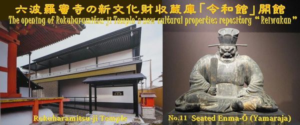 六波羅蜜寺